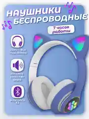 Синий наушники беспроводные детские STN-28 PRO с ушками
