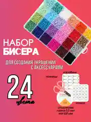Красный бисер, набор бисера для плетения и создания украшений, 24 цвета с фурнитурой