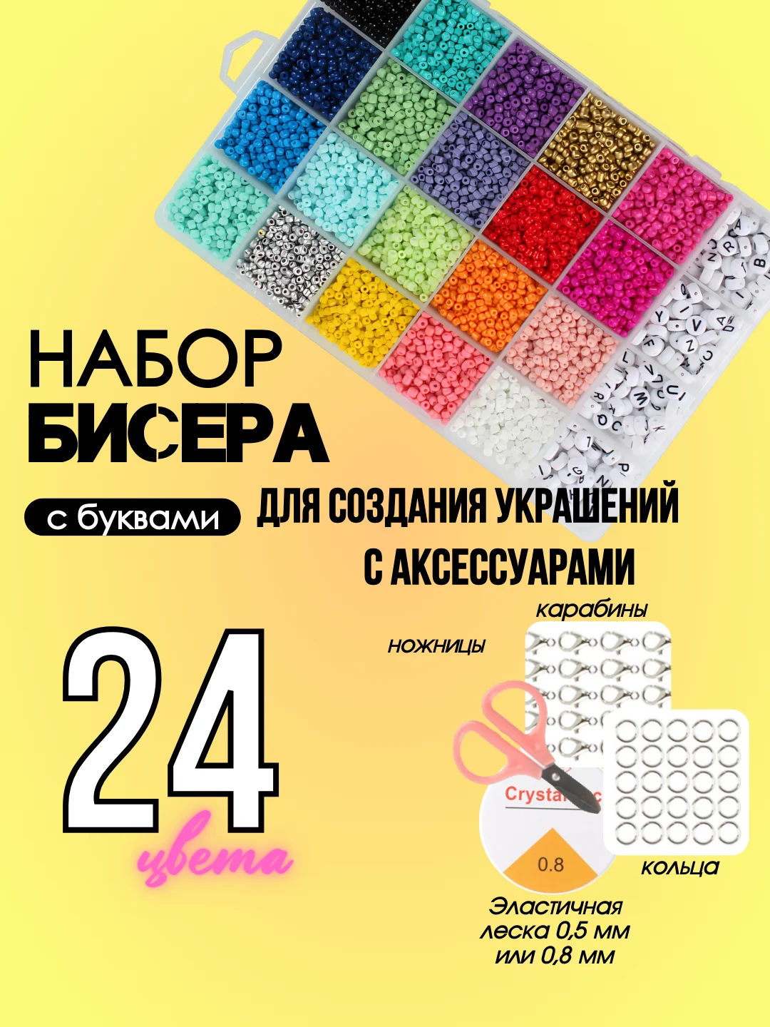 Желтый бисер, набор бисера для плетения и создания украшений, 24 цвета с фурнитурой