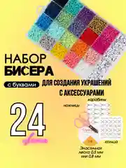 Желтый бисер, набор бисера для плетения и создания украшений, 24 цвета с фурнитурой
