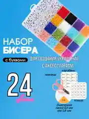 Голубой бисер, набор бисера для плетения и создания украшений, 24 цвета с фурнитурой