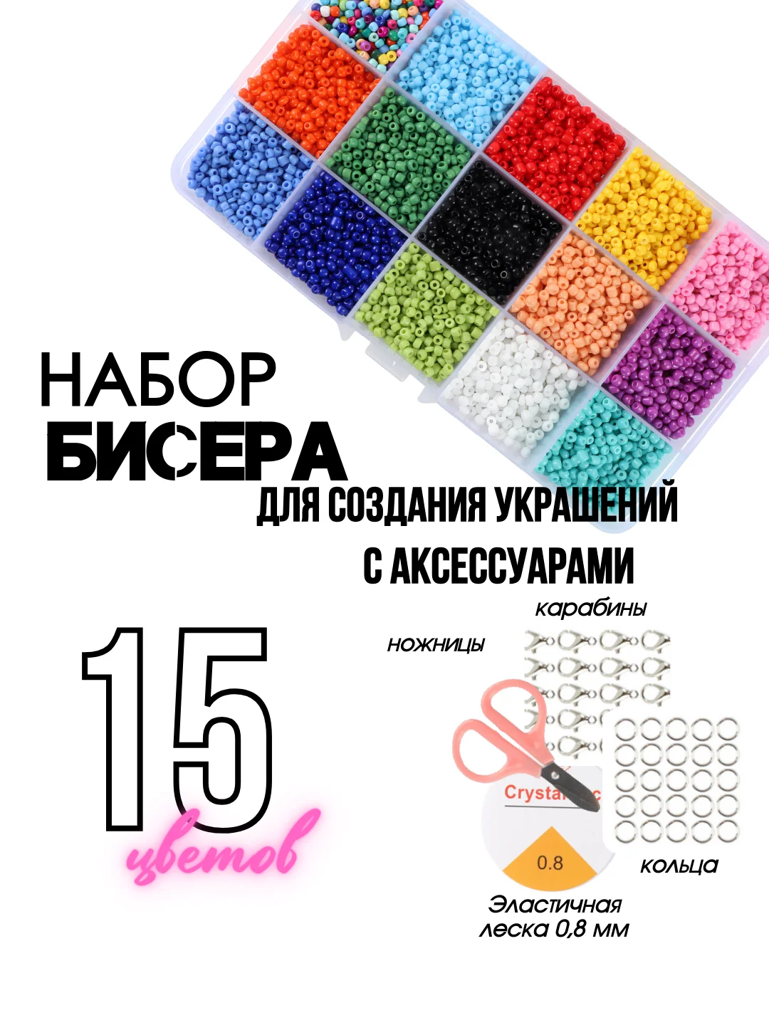 Белый бисер, набор бисера для плетения и создания украшений, 24 цвета с фурнитурой