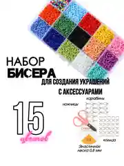 Белый бисер, набор бисера для плетения и создания украшений, 24 цвета с фурнитурой