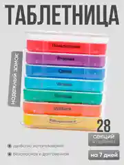 Прозрачный таблетница на неделю, органайзер для таблеток