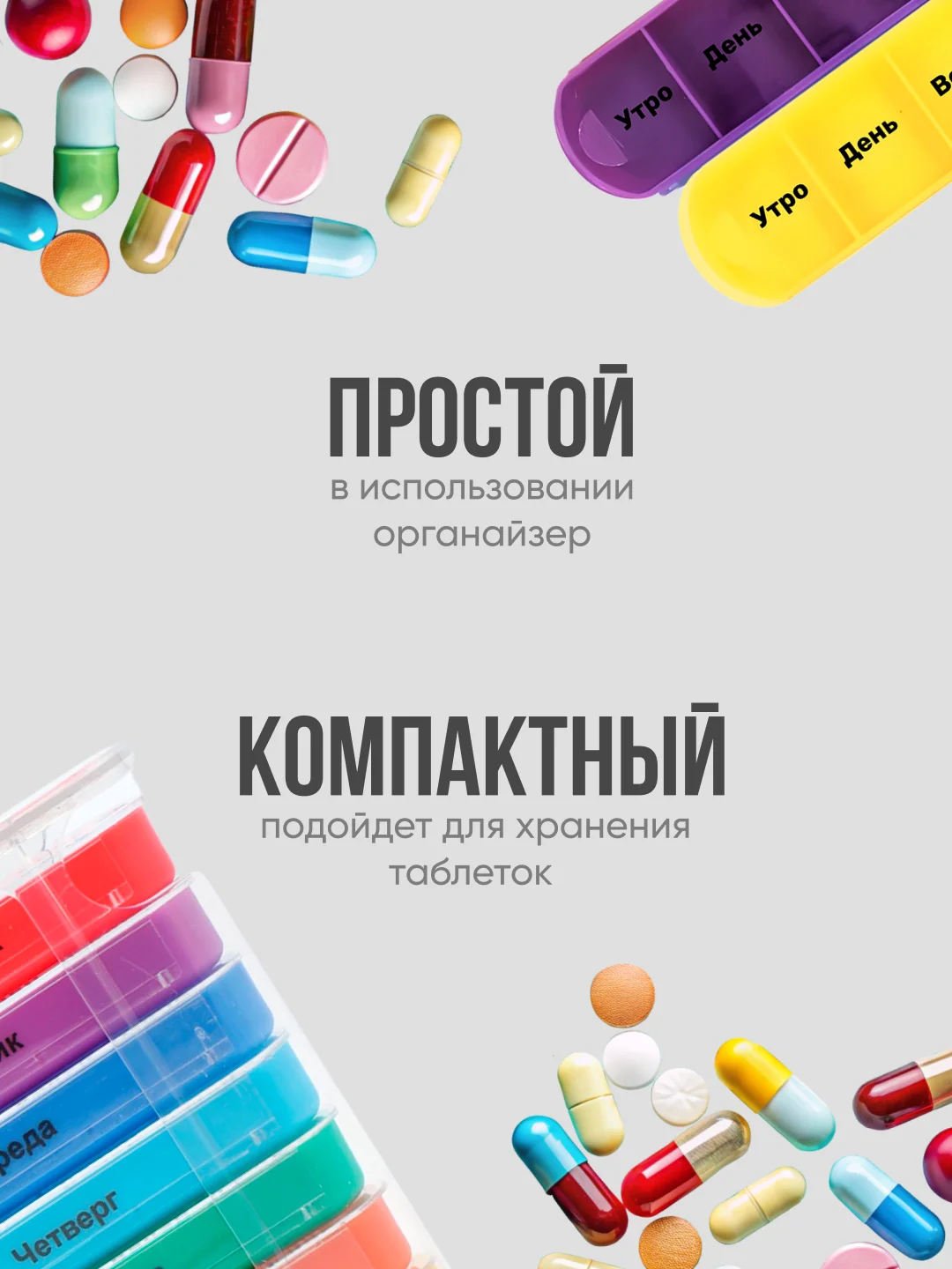 Прозрачный таблетница на неделю, органайзер для таблеток