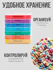 Прозрачный таблетница на неделю, органайзер для таблеток