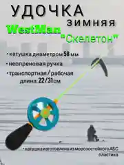 Синий удочка зимняя WestMan "Скелетон", неопреновая ручка, для зимней рыбалки на мормышку блесну