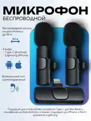 Микрофон беспроводной петличка, идеально для записи