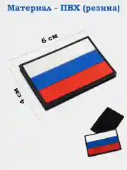 Белый шеврон армейский Флаг России, Герб, Z, Россия, Солдат Удачи, на липучке, прорезиненный