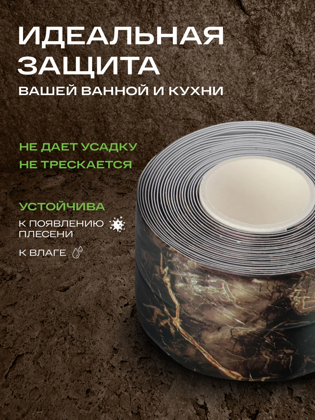 Терракотовый бордюрная лента для ванны и кухни самоклеющаяся 6 см (60 мм) и 3,8 см (38мм)