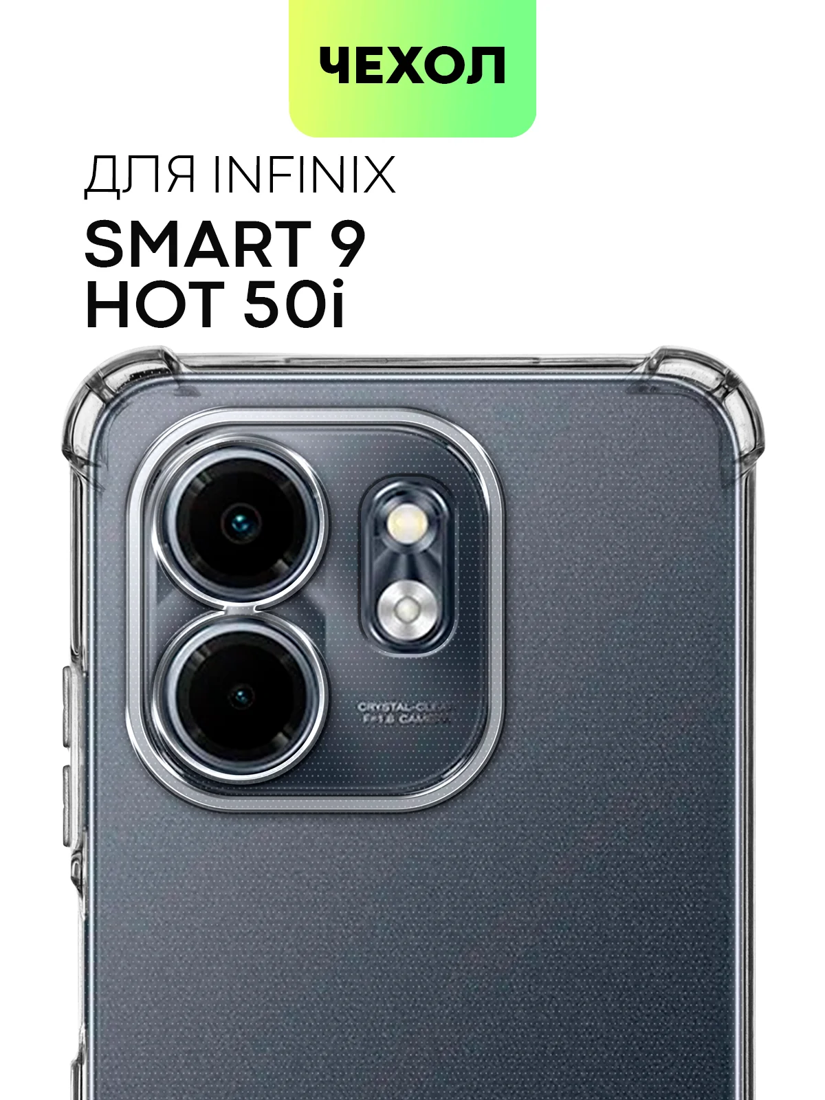Прозрачный чехол для Infinix Smart 9, HOT 50i противоударный силиконовый BROSCORP с углами, карманом
