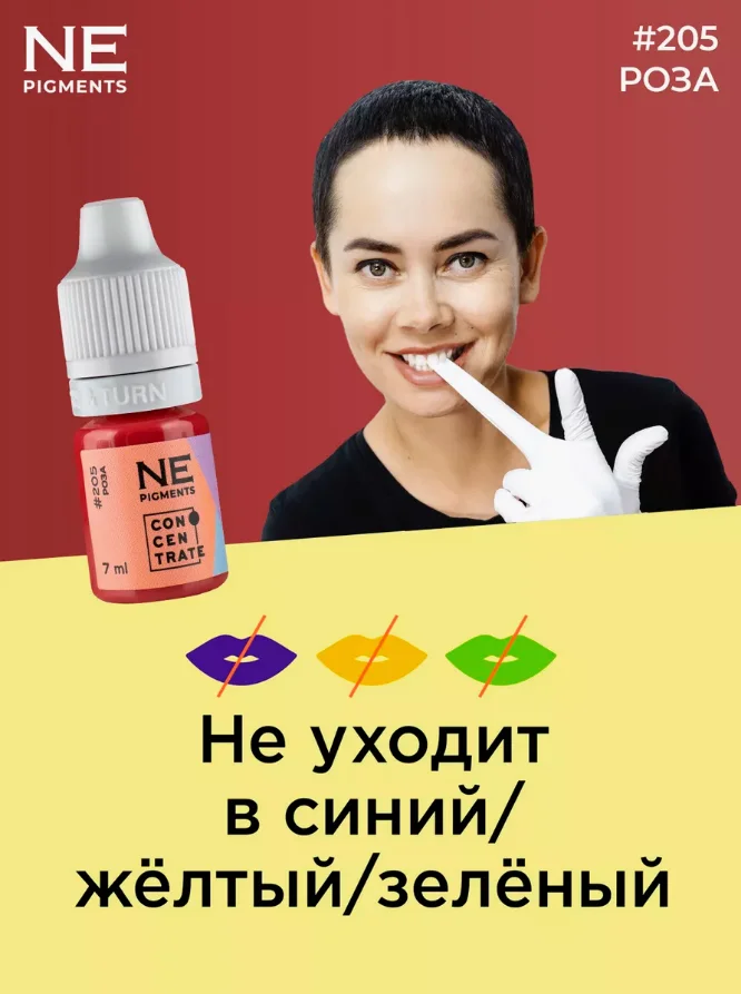 Пигменты NE для губ, 7 мл