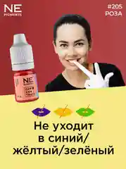 Пигменты NE для губ, 7 мл