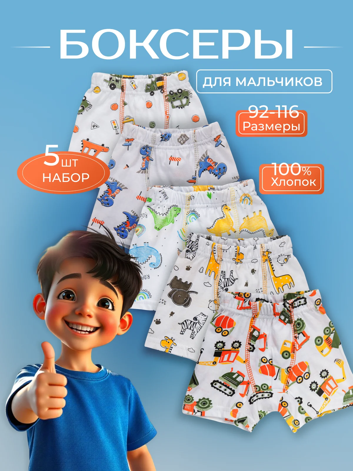 Разноцветный трусы для мальчика боксеры, набор 5 шт