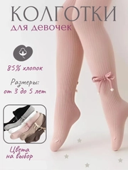Детские колготки для девочки хлопковые, с атласным бантиком
