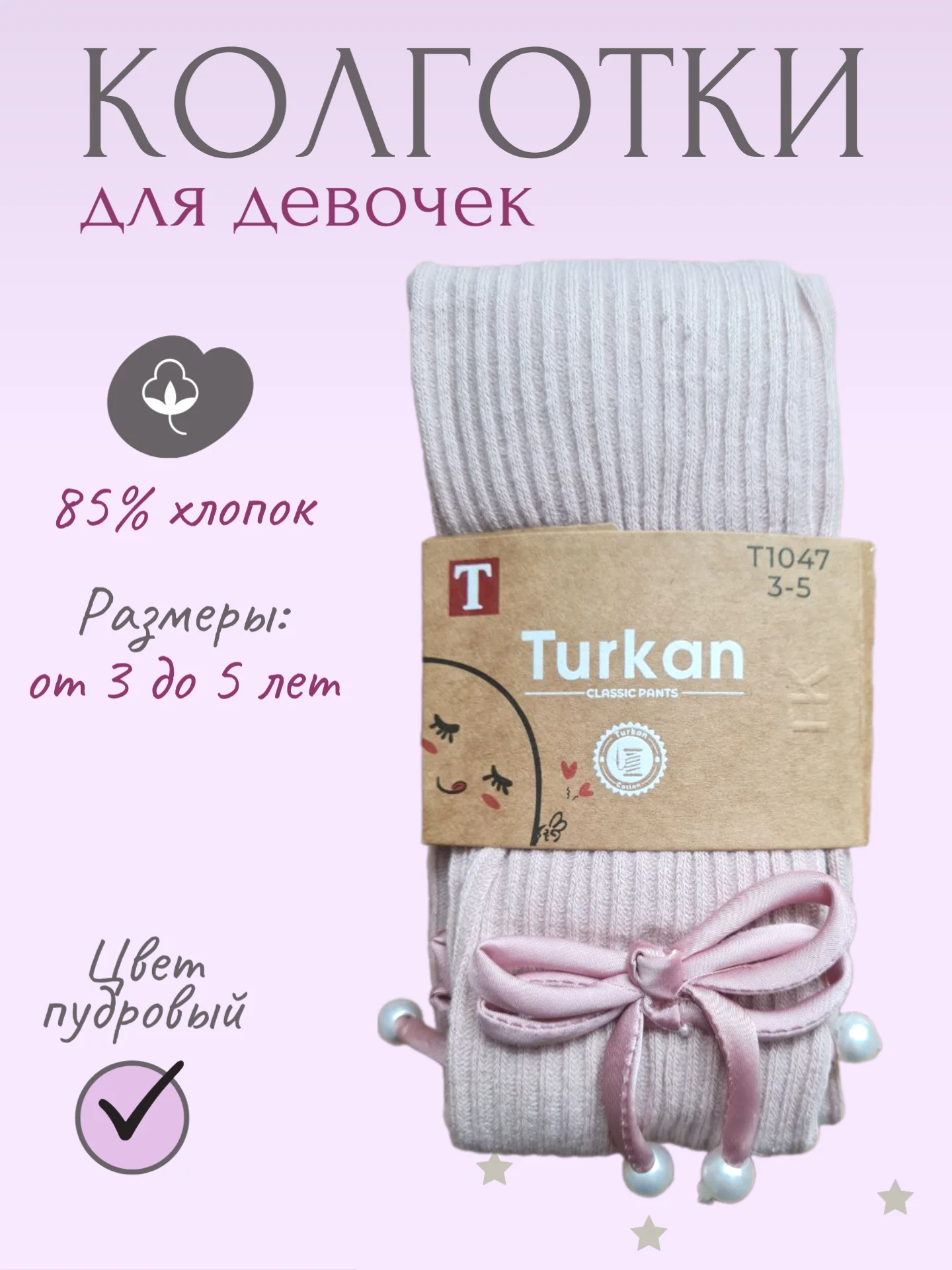 Пудровый детские колготки для девочки хлопковые, с атласным бантиком