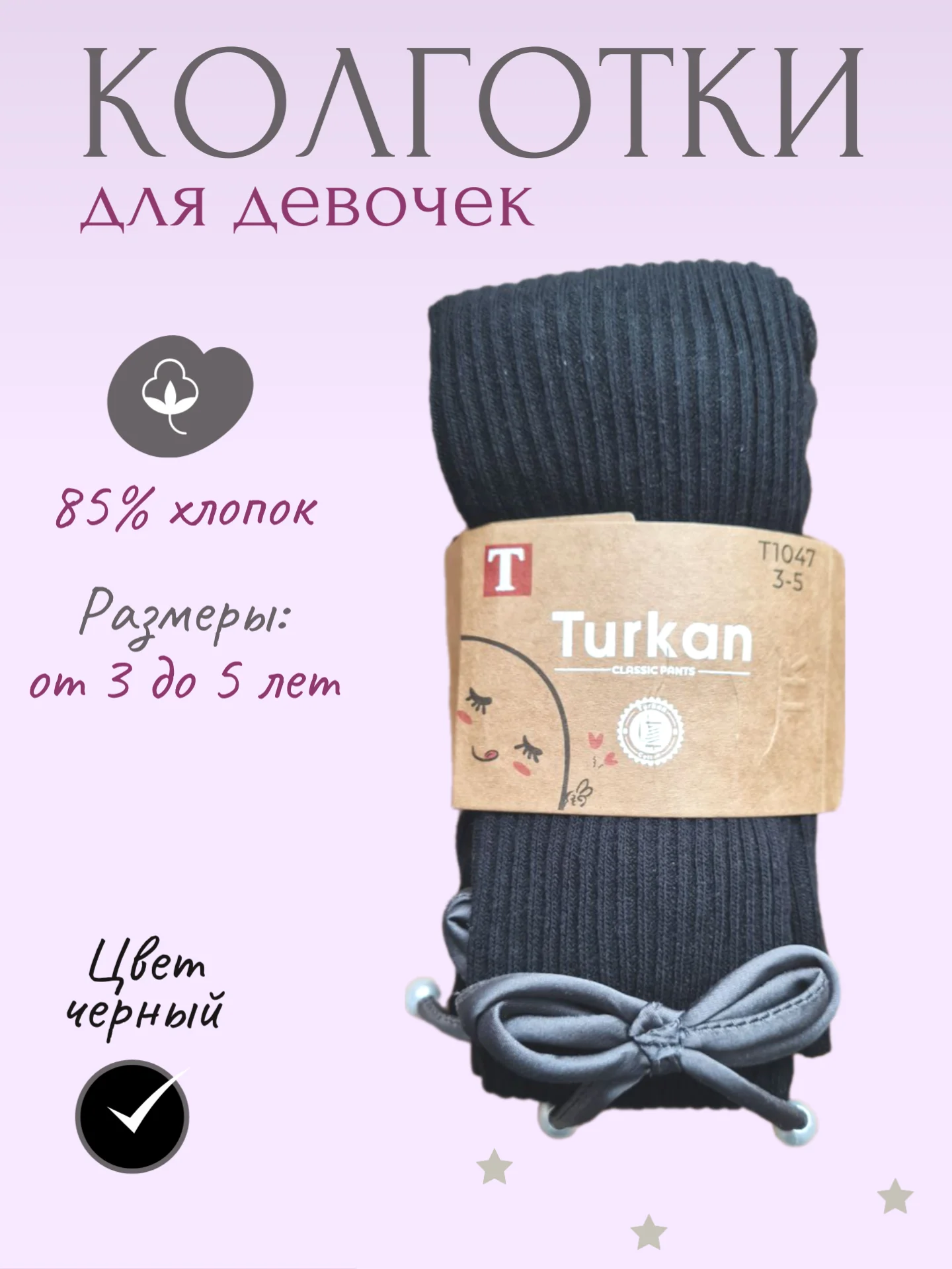 Черный детские колготки для девочки хлопковые, с атласным бантиком