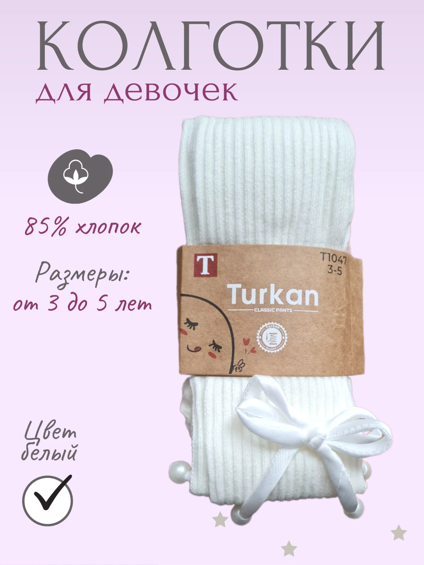Белый детские колготки для девочки хлопковые, с атласным бантиком