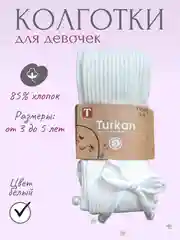 Белый детские колготки для девочки хлопковые, с атласным бантиком