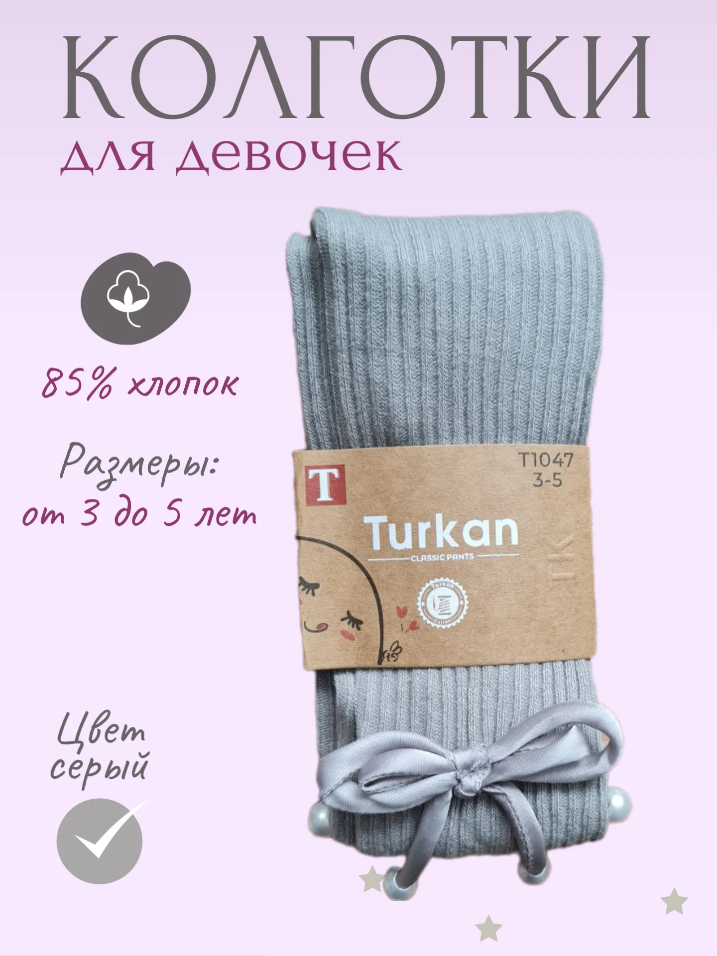 Серый детские колготки для девочки хлопковые, с атласным бантиком