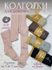 Детские колготки для девочек хлопковые, с надписью