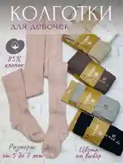 Детские колготки для девочек хлопковые, с надписью