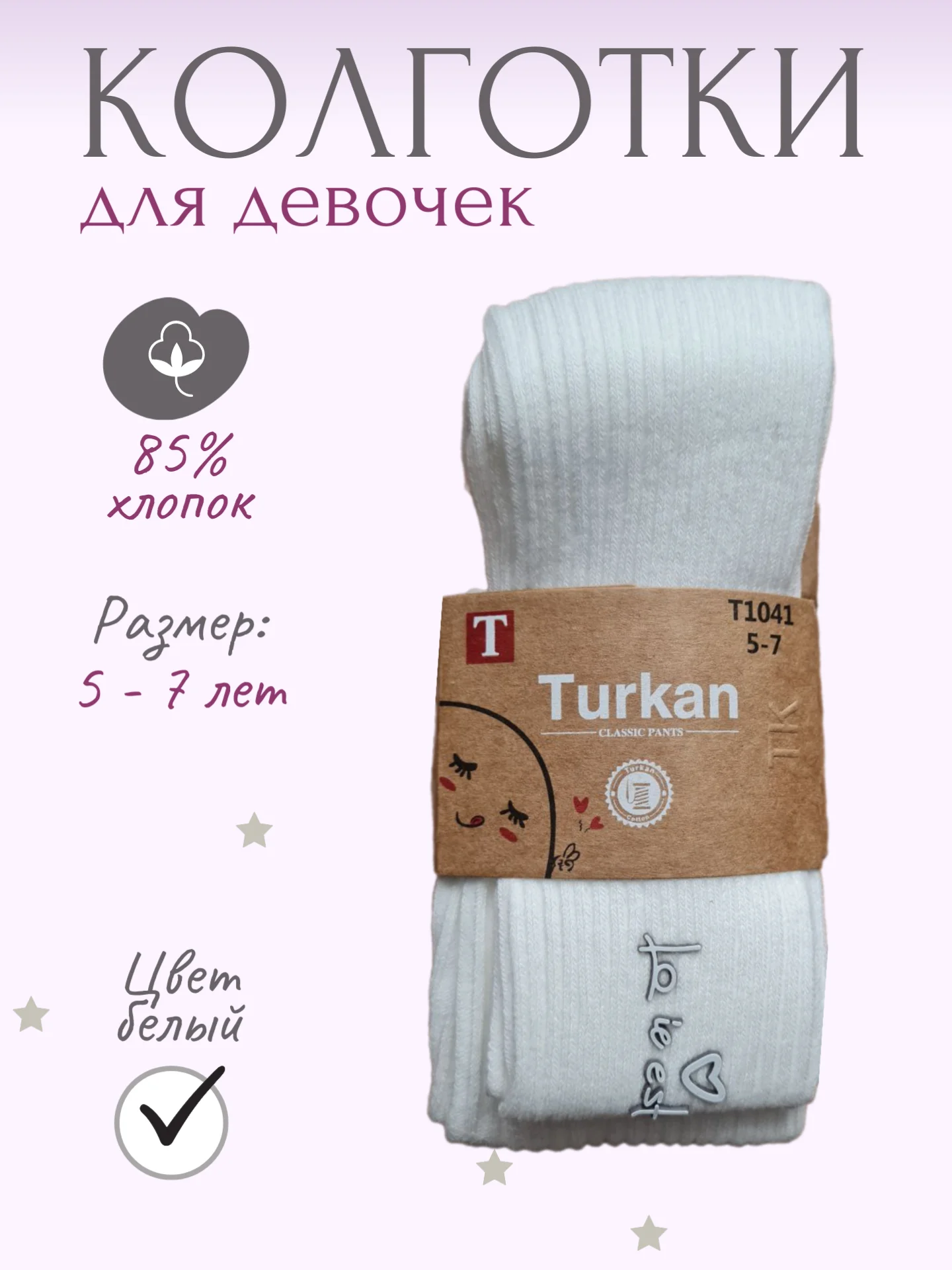 Белый детские колготки для девочек хлопковые, с надписью