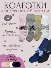 Колготки детские в садик и школу, однотонные, с бантиком
