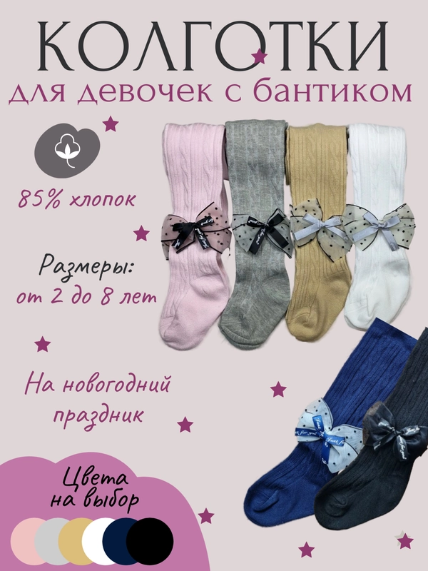 Колготки детские в садик и школу, однотонные, с бантиком
