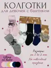 Колготки детские в садик и школу, однотонные, с бантиком