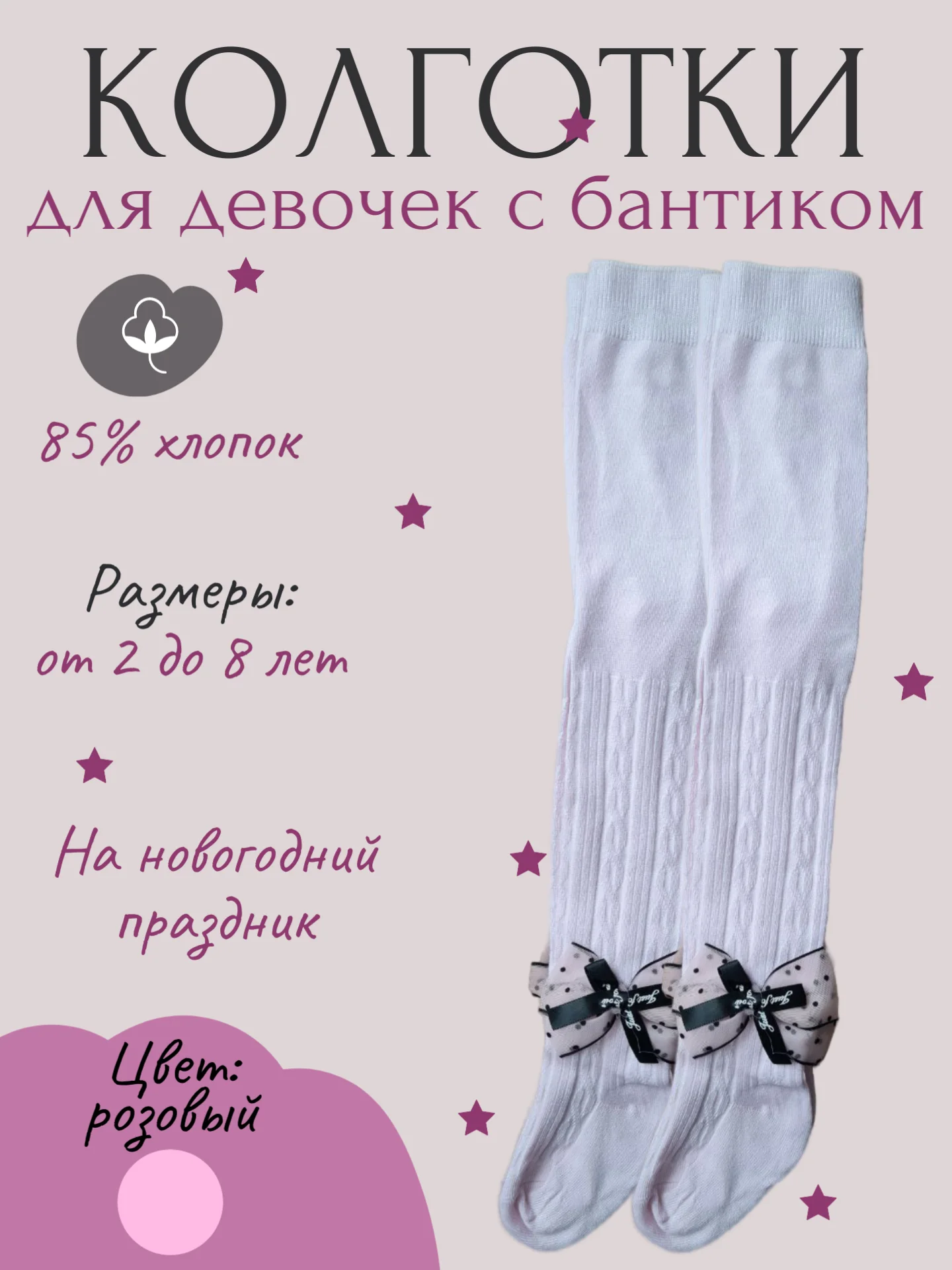 Розовый колготки детские в садик и школу, однотонные, с бантиком