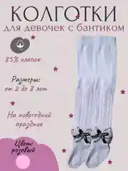 Розовый колготки детские в садик и школу, однотонные, с бантиком