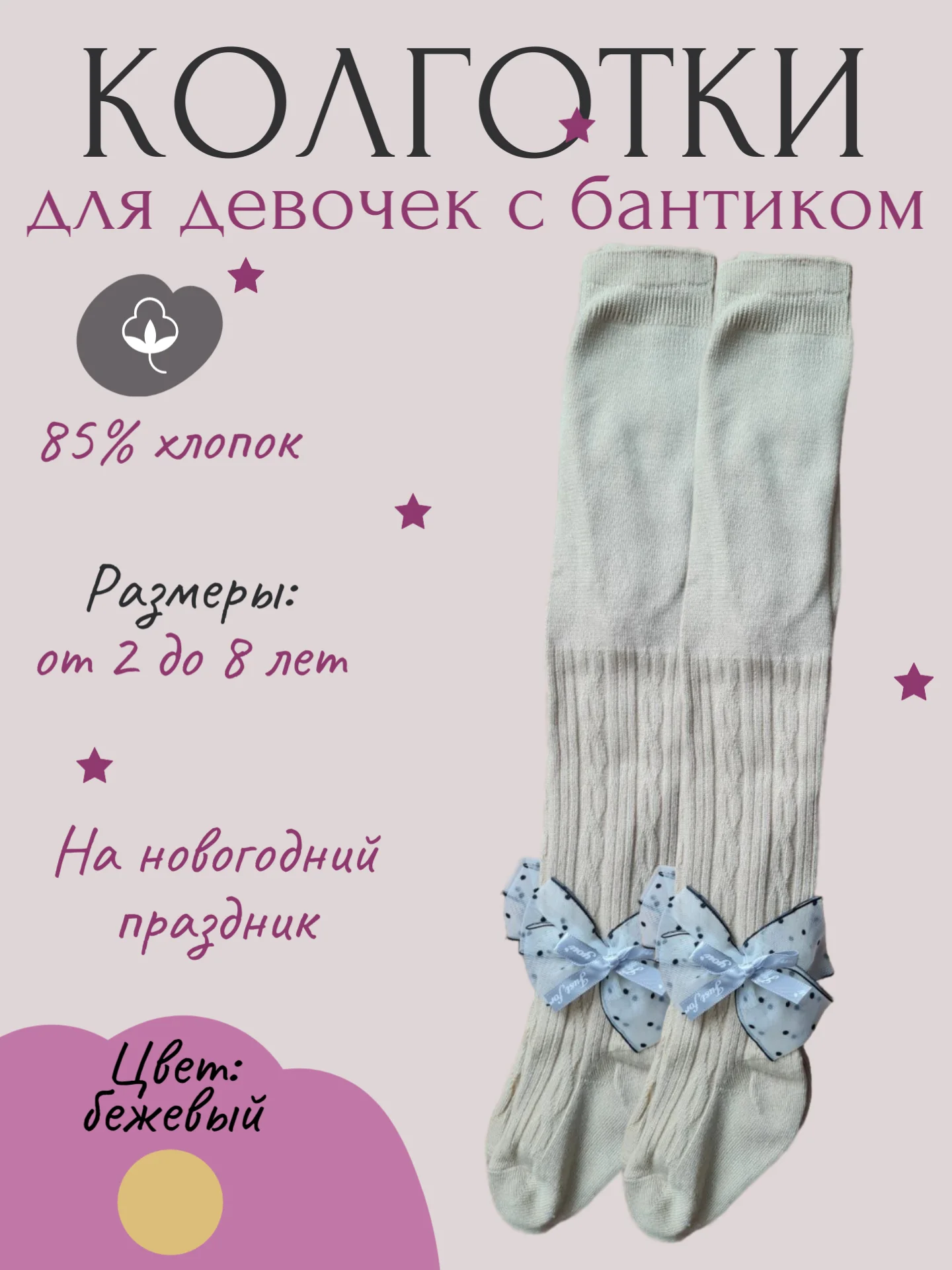 Бежевый колготки детские в садик и школу, однотонные, с бантиком