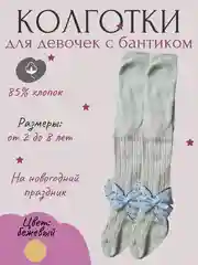 Бежевый колготки детские в садик и школу, однотонные, с бантиком