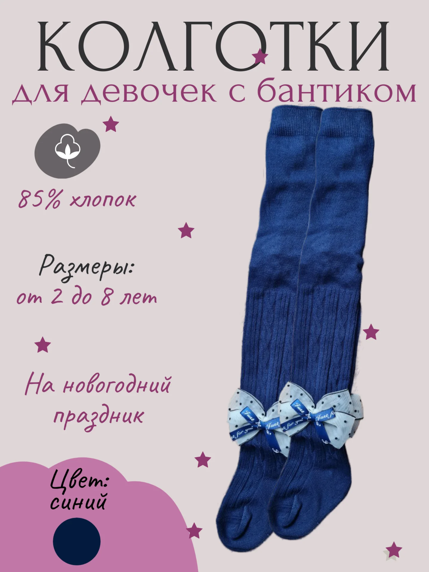 Темно-синий колготки детские в садик и школу, однотонные, с бантиком