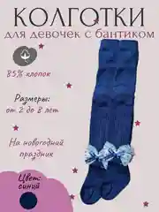 Темно-синий колготки детские в садик и школу, однотонные, с бантиком