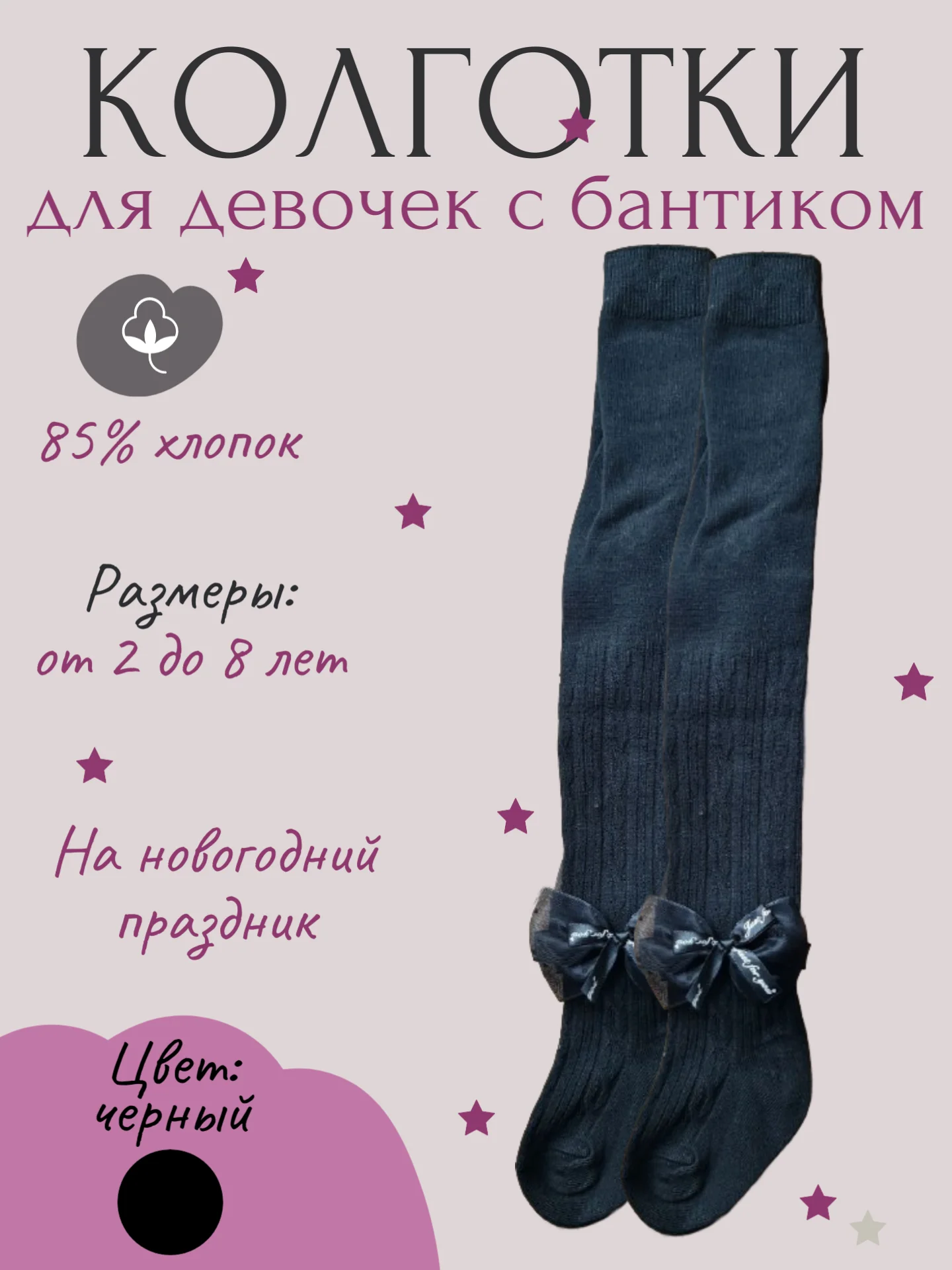 Черный колготки детские в садик и школу, однотонные, с бантиком