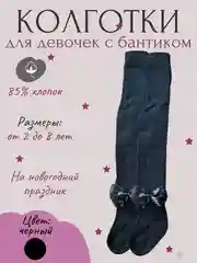 Черный колготки детские в садик и школу, однотонные, с бантиком
