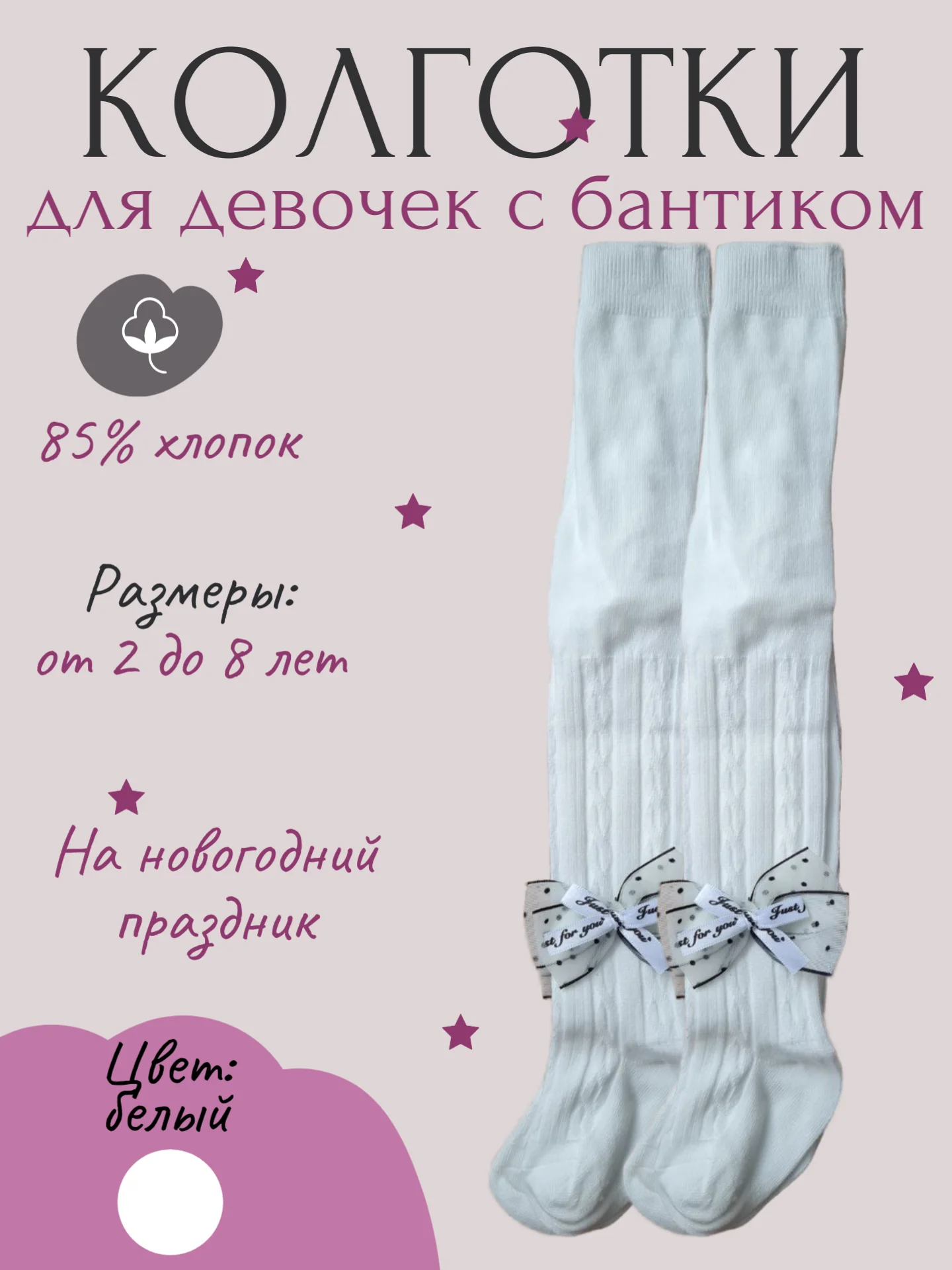 Белый колготки детские в садик и школу, однотонные, с бантиком