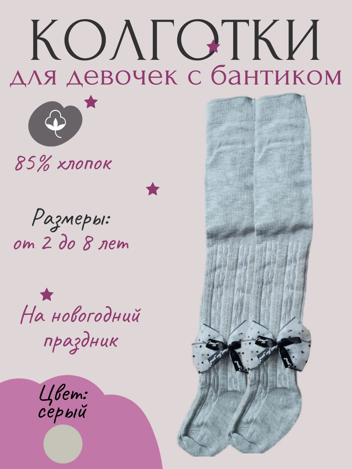 Серый колготки детские в садик и школу, однотонные, с бантиком