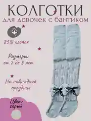 Серый колготки детские в садик и школу, однотонные, с бантиком