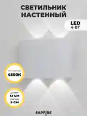 Светильник светодиодный бра верхний и нижний свет