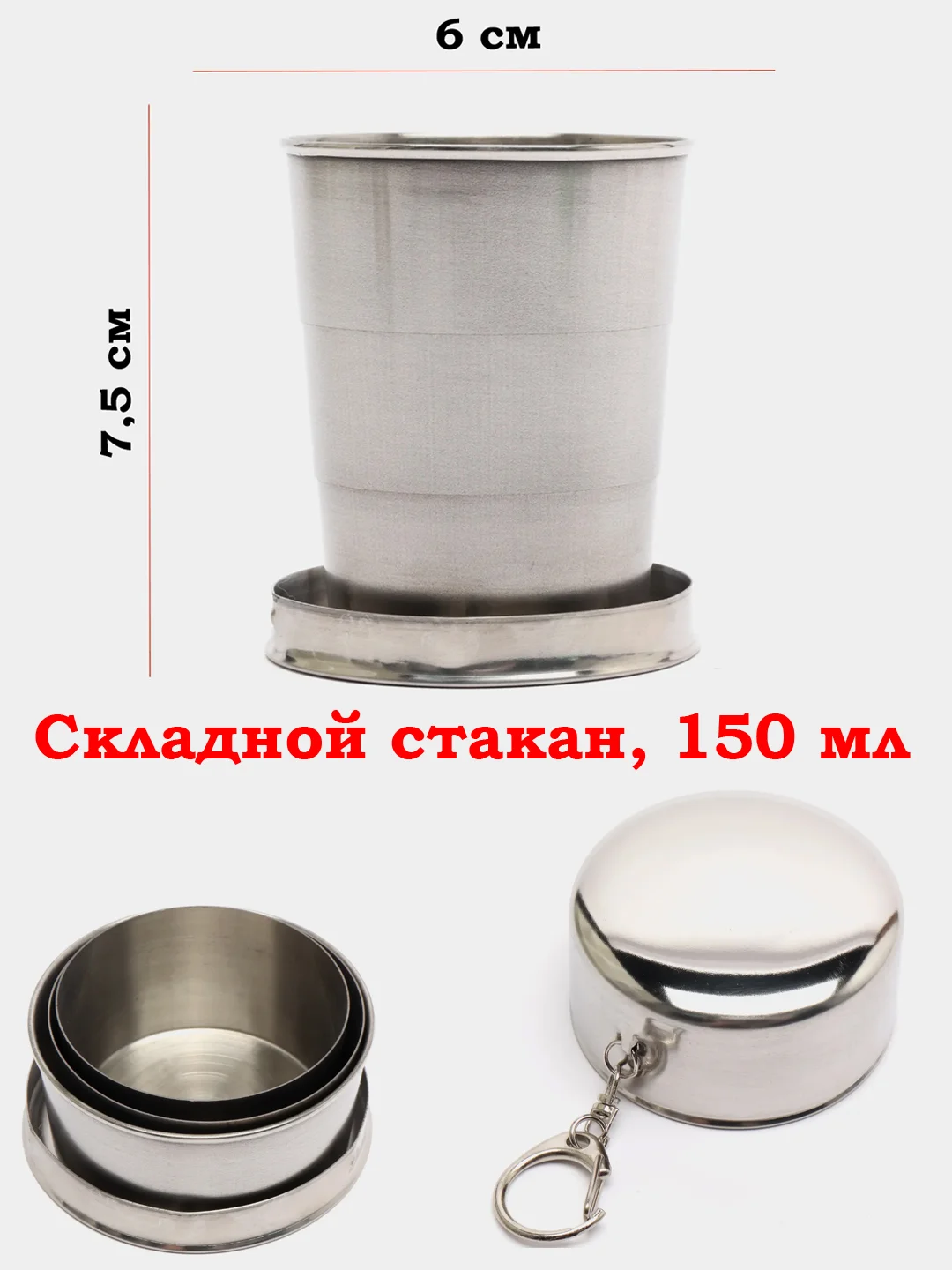 Белый стакан металлический, складной, стопка, кружка, набор туриста