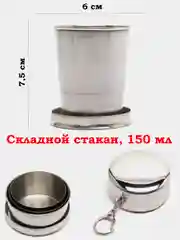 Белый стакан металлический, складной, стопка, кружка, набор туриста
