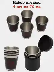Черный стакан металлический, складной, стопка, кружка, набор туриста