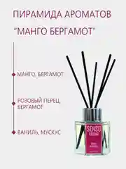 Манго ароматический диффузор для дома, с палочками, аромадиффузор, 50 мл