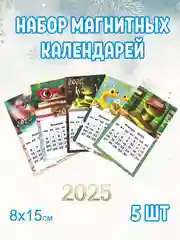 Набор магнитных календарей