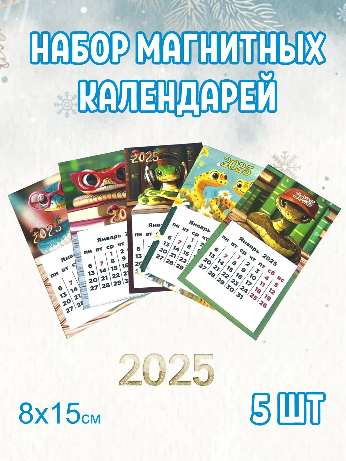 Алый набор магнитных календарей