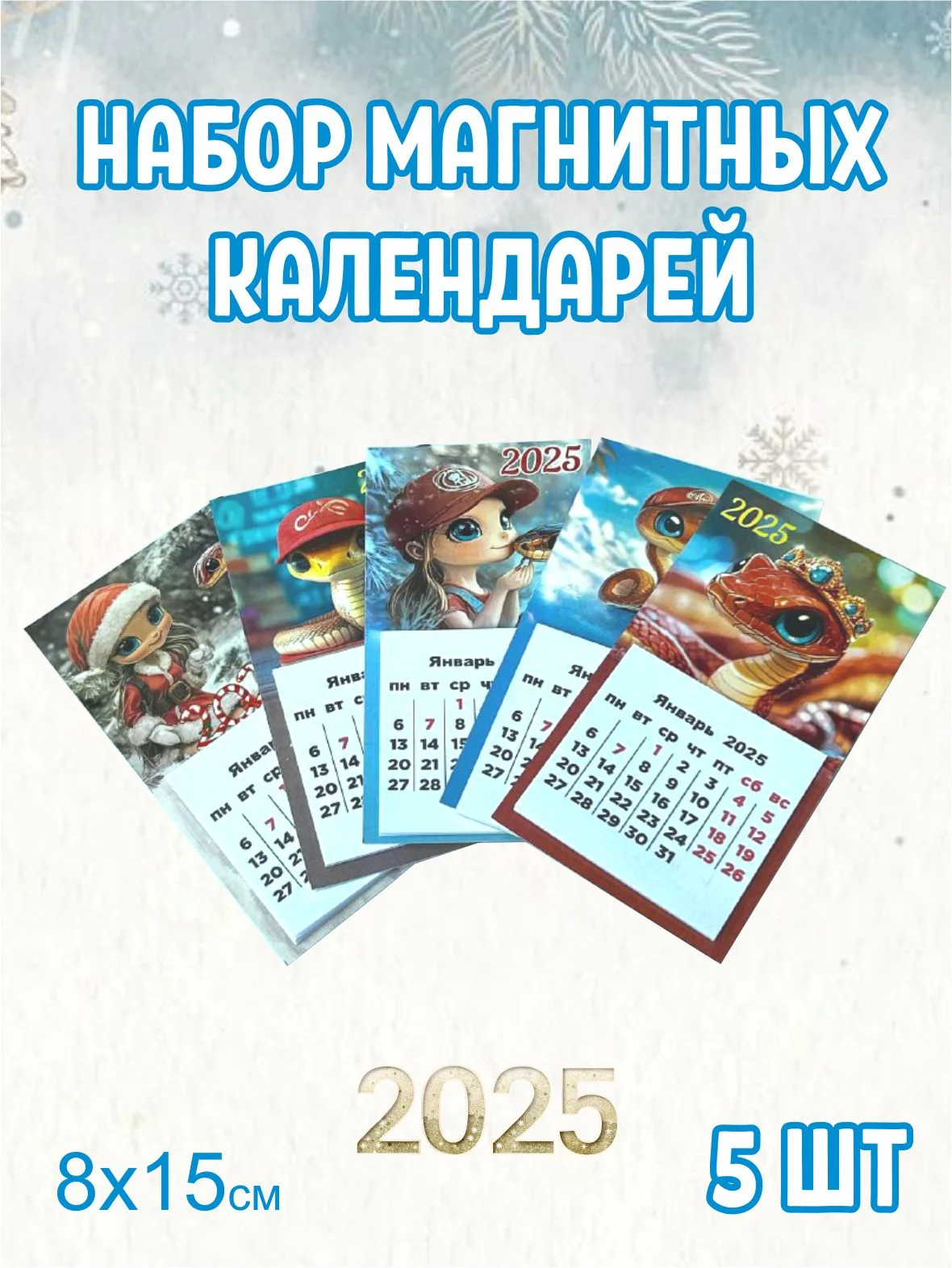Аметистовый набор магнитных календарей