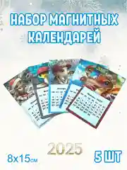 Аметистовый набор магнитных календарей